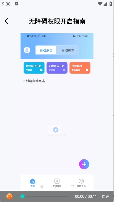 自动连点器iClick