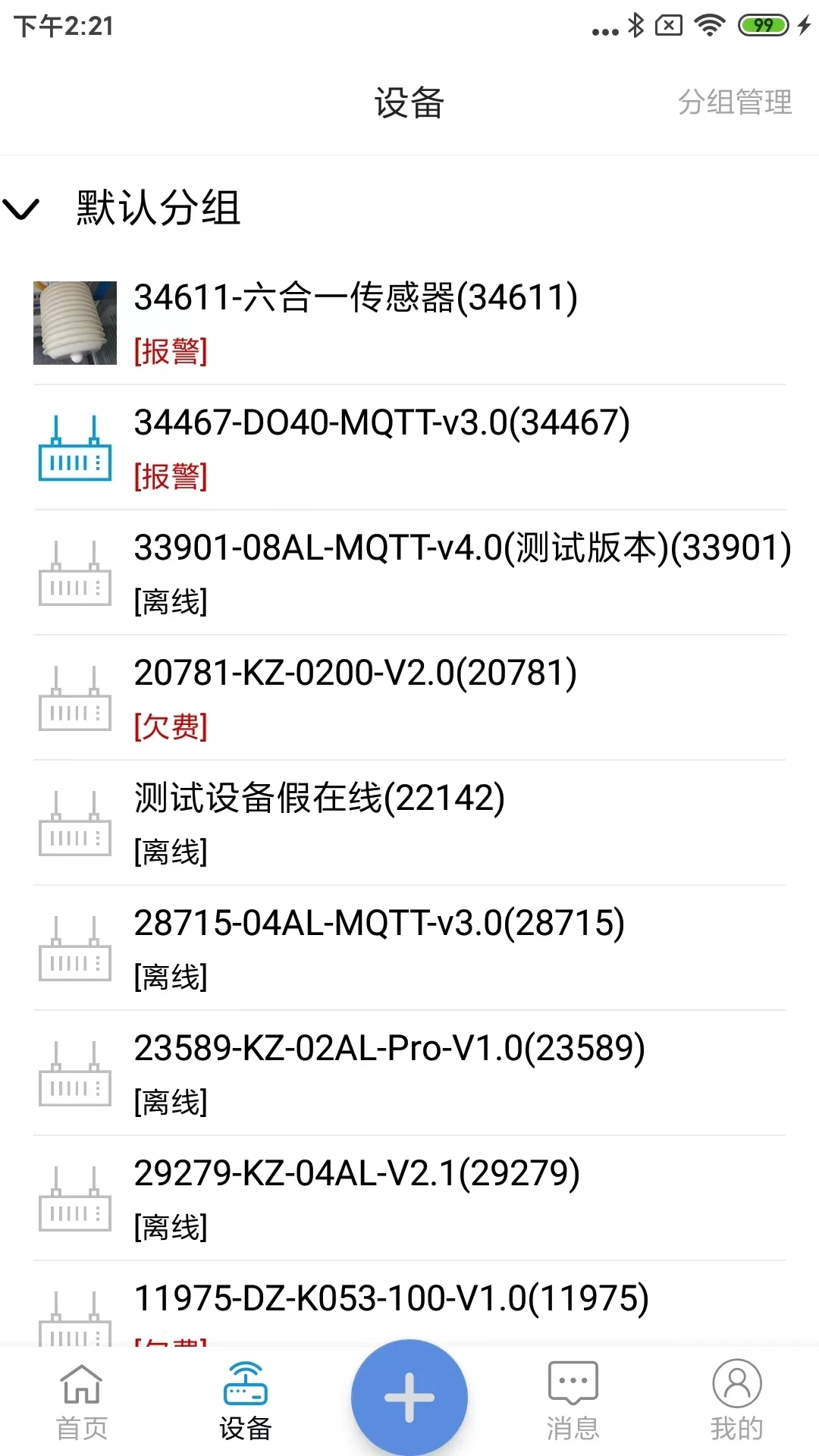 点点控手机版图1