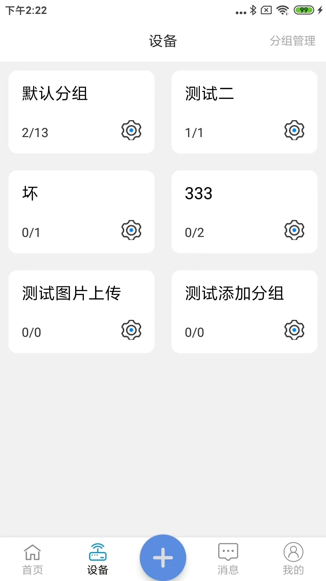 点点控手机版图2