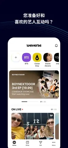 weverse官方版图3