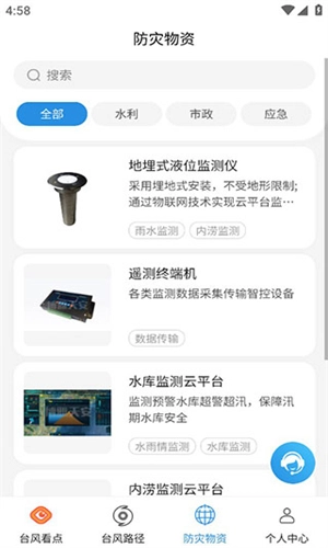 实时台风路径图4