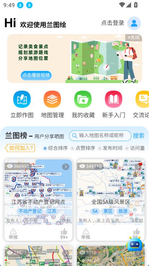兰图绘手机正版图2