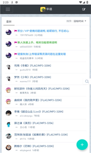 音乐磁场手机版图3