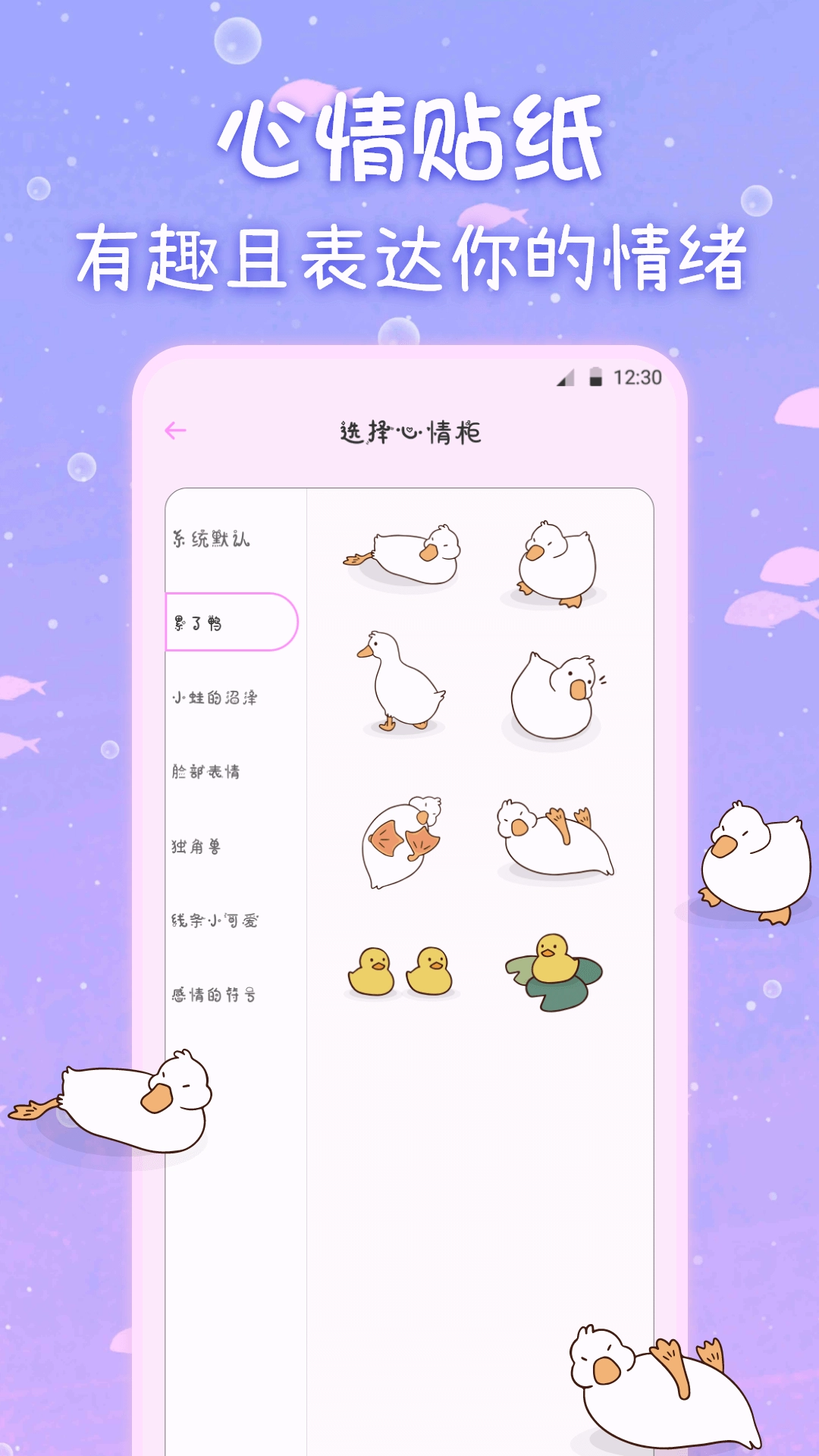 萌趣备忘录安卓版图2