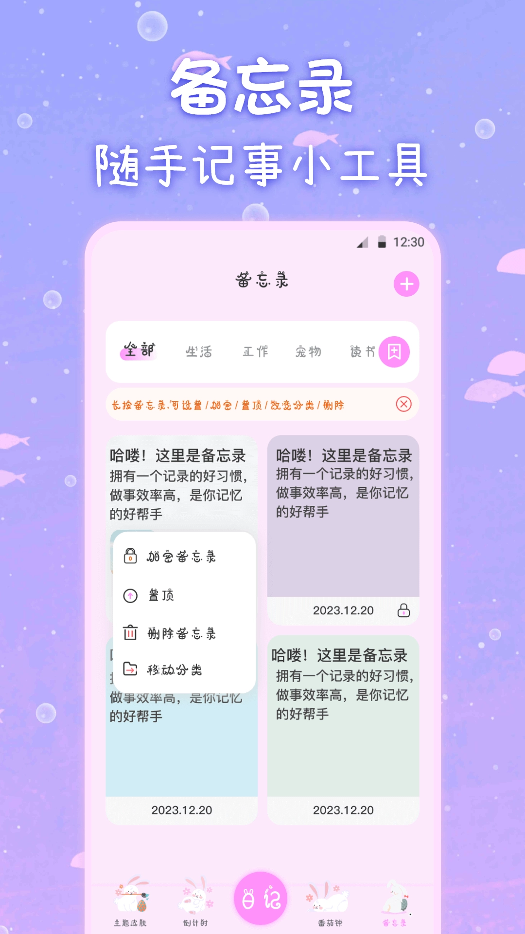 萌趣备忘录安卓版图1