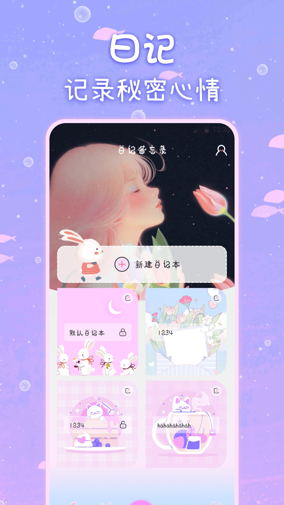 萌趣备忘录安卓版图3