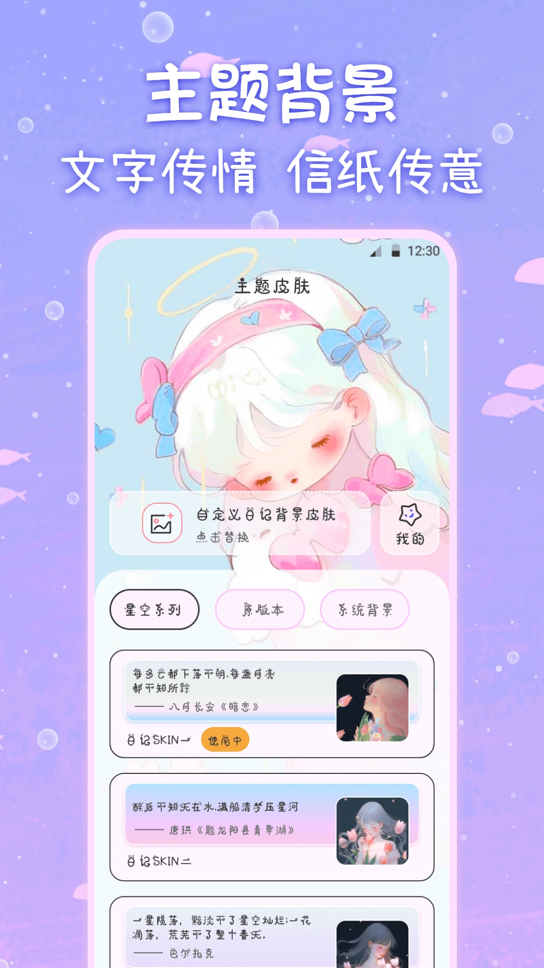 萌趣备忘录安卓版图4