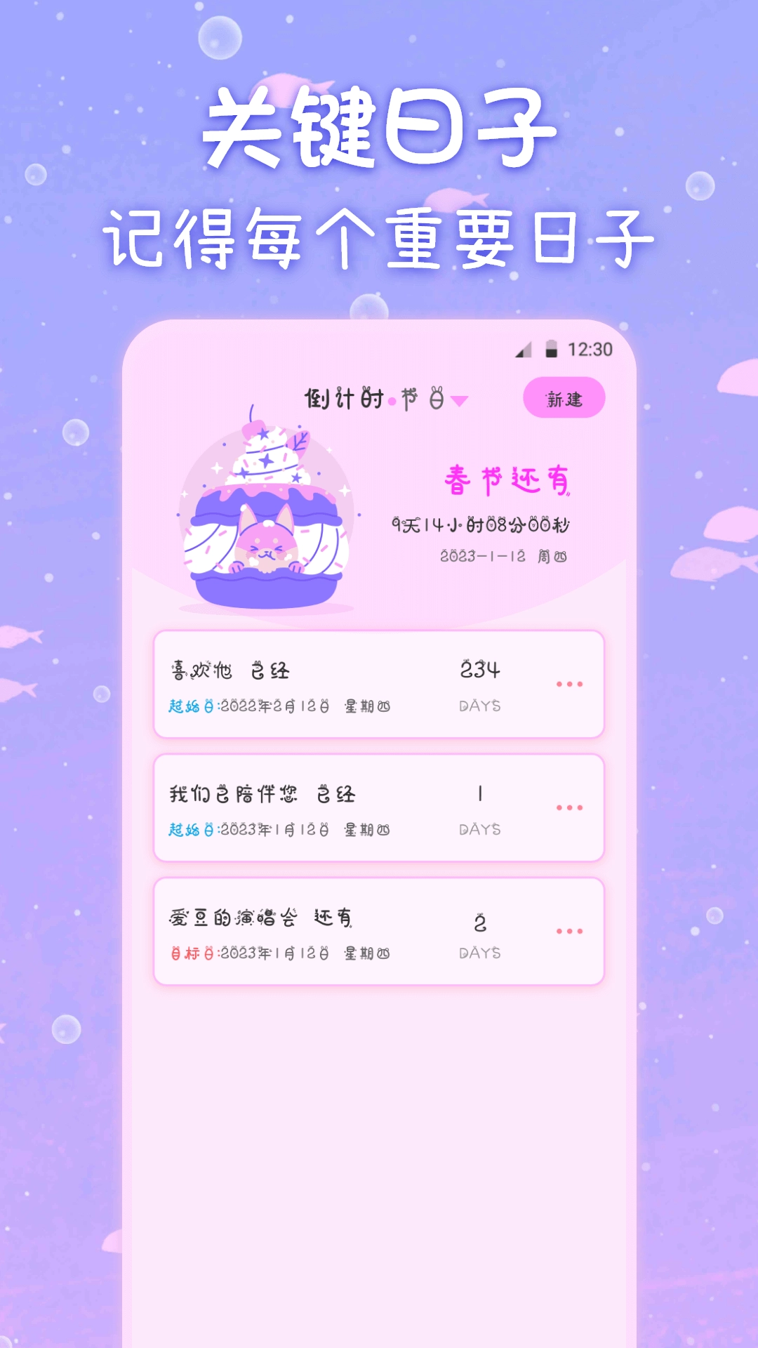 萌趣备忘录安卓版图5