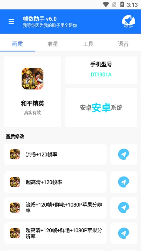 帧数助手免费版