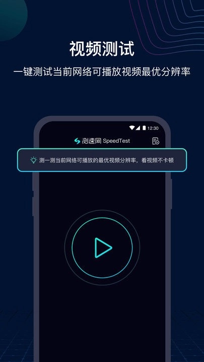 测速网官方最新版图3