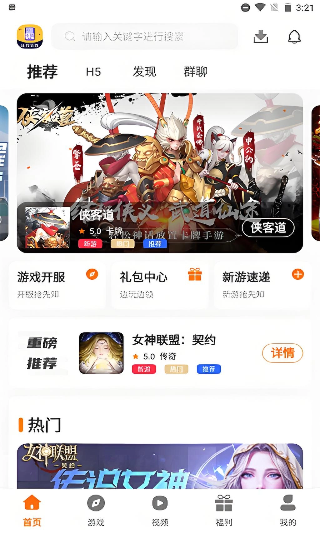 冰月安卓直装版图2