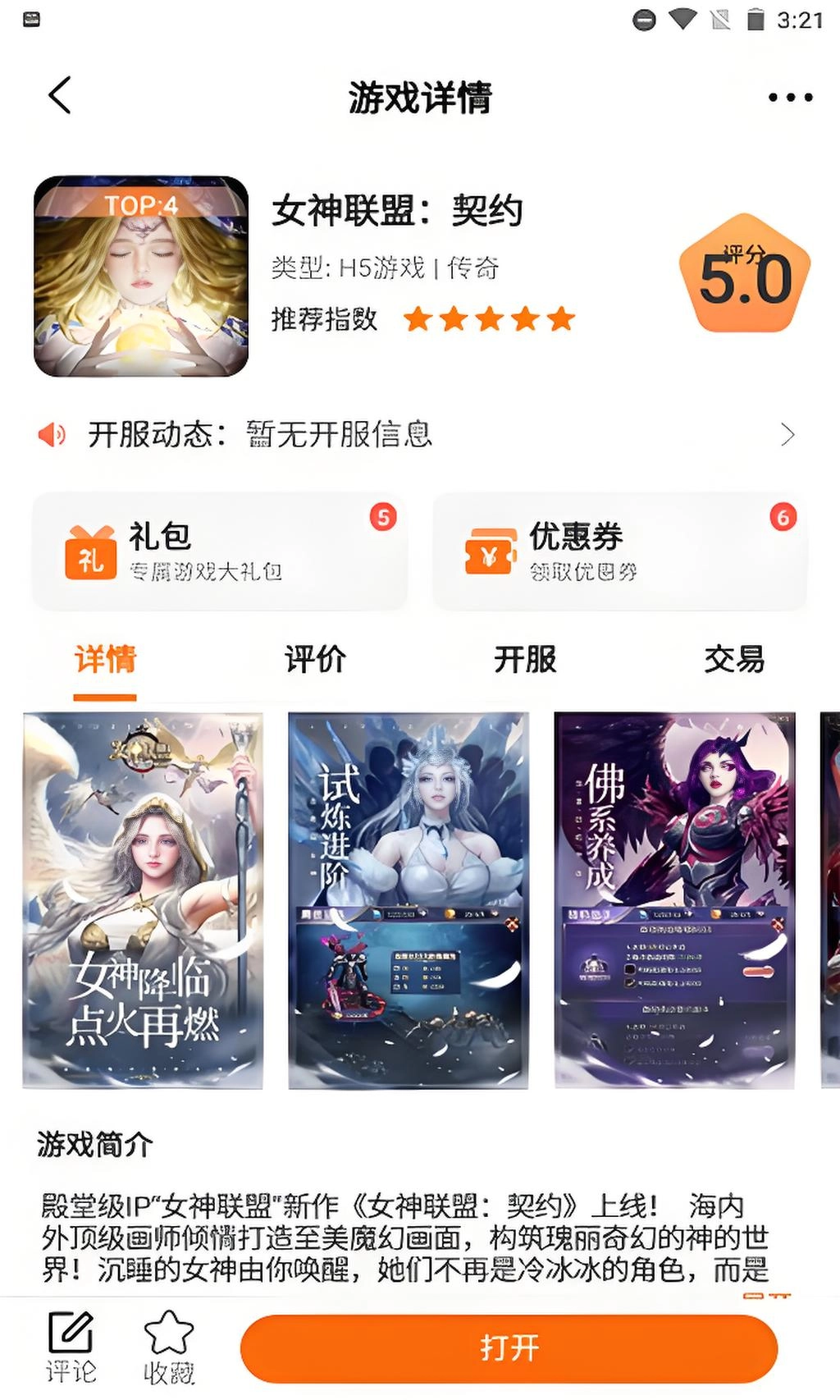 冰月安卓直装版图3