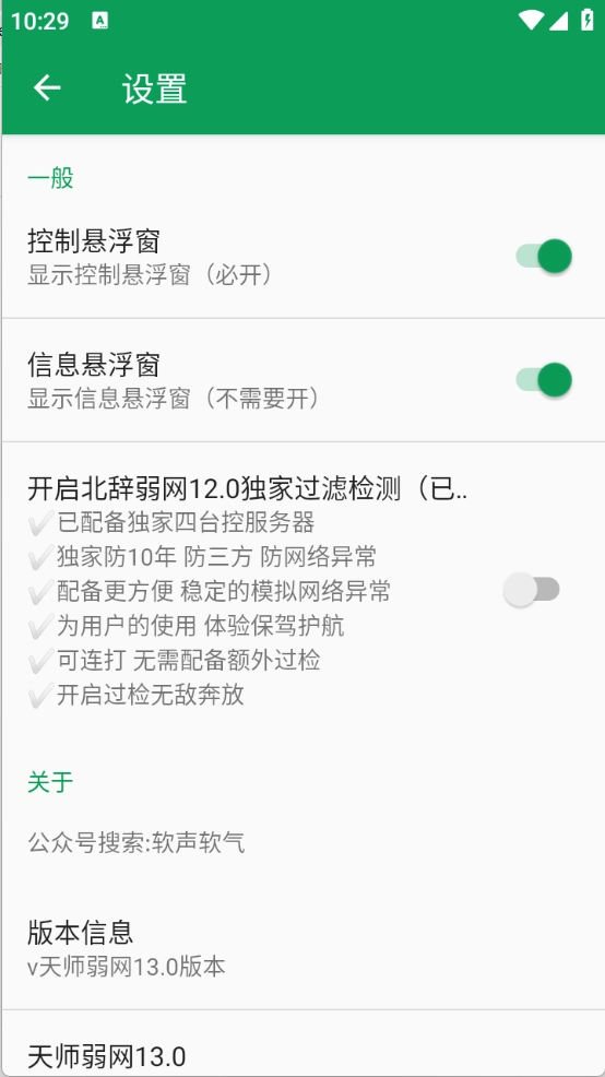 天师弱网安卓免费版图2
