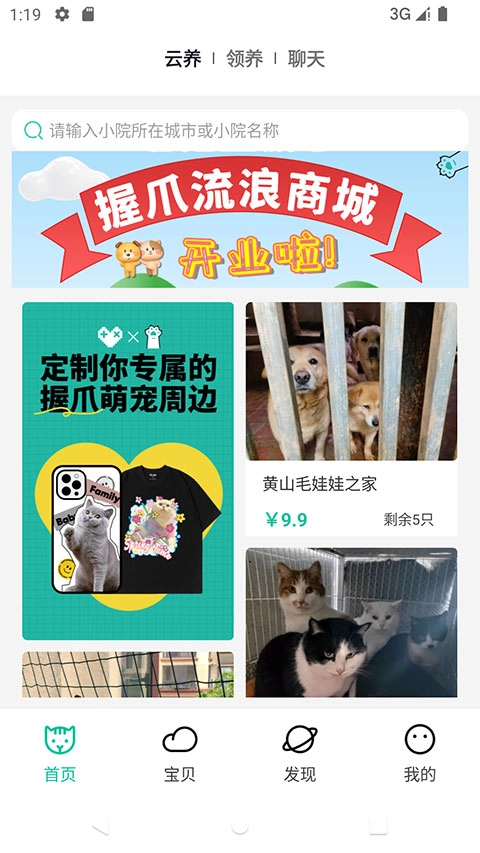 握爪宠物手机正版图1