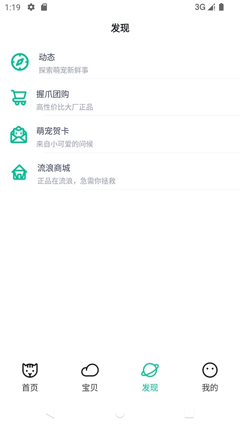握爪宠物手机正版图3