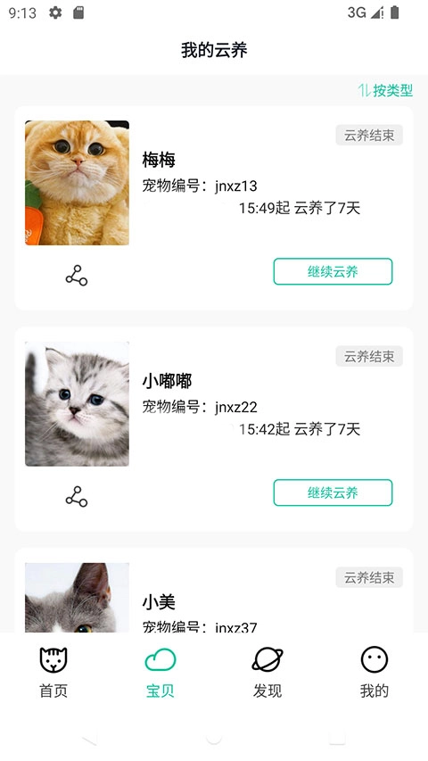握爪宠物手机正版图2