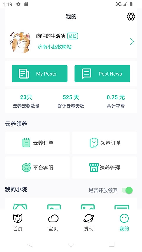 握爪宠物手机正版图4