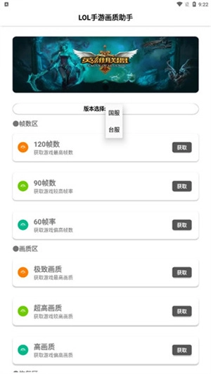 lolm画质助手(2)
