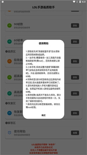 lolm画质助手(3)