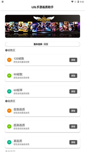 lolm画质助手(4)