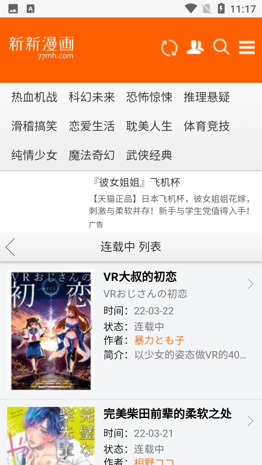 新新漫画手机版图1