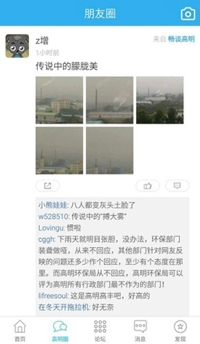 高明论坛官方正版图4