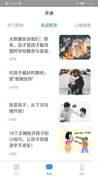 考一考家长端正版图1