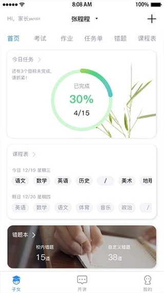 考一考家长端正版图3