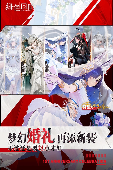 绯色回响手机版图1