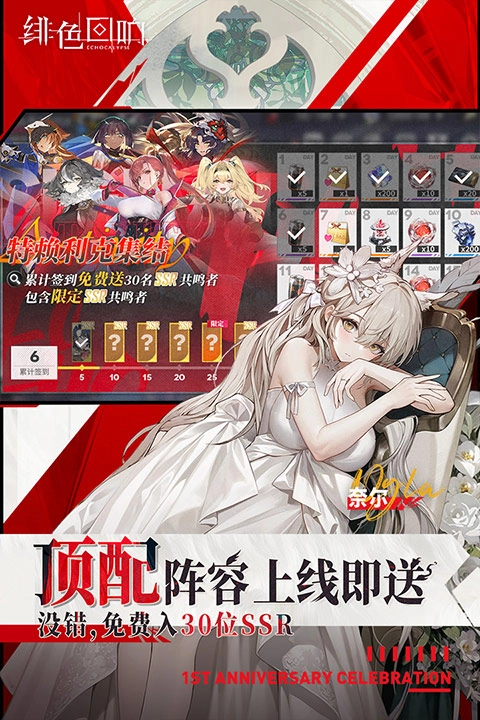 绯色回响手机版图3