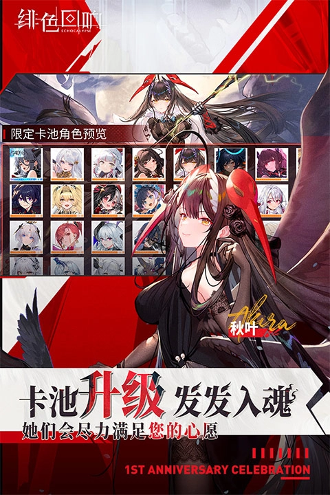 绯色回响手机版图4