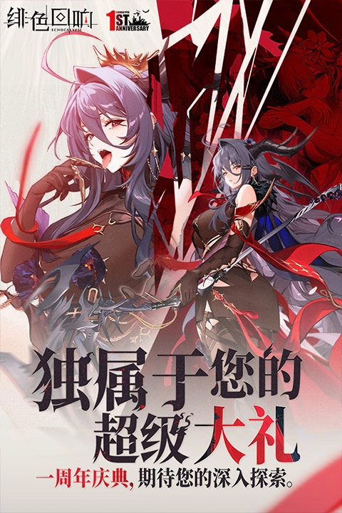 绯色回响手机版图5