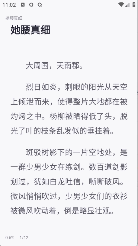 几何小说截图4