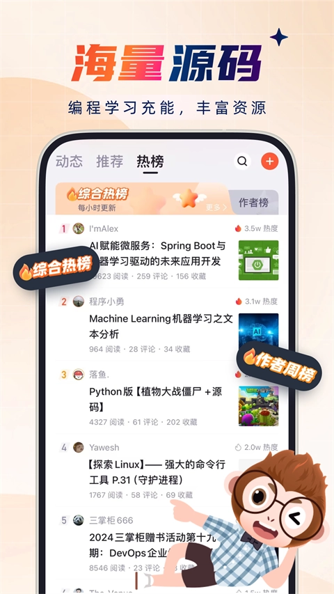 CSDN官方最新版图1