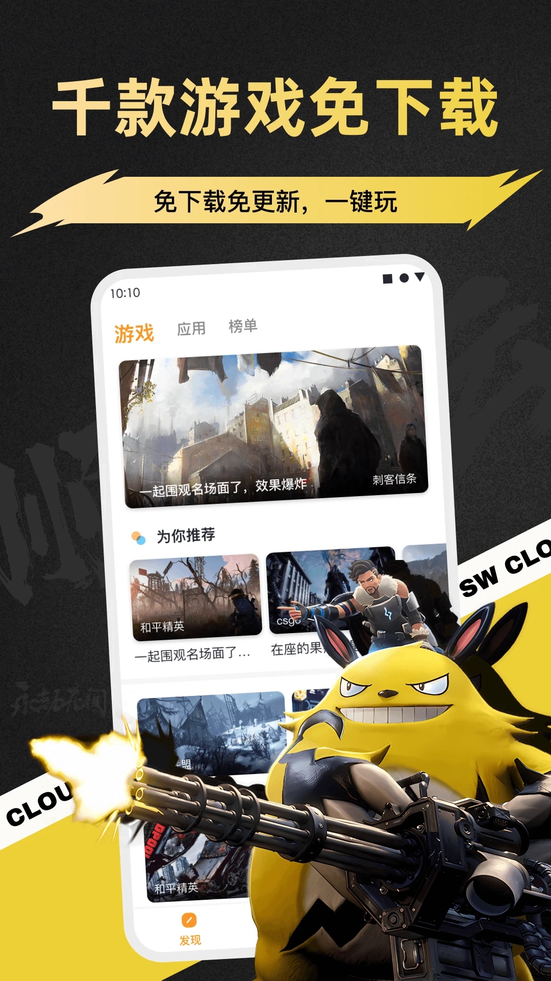 顺网云电脑官方最新版图2