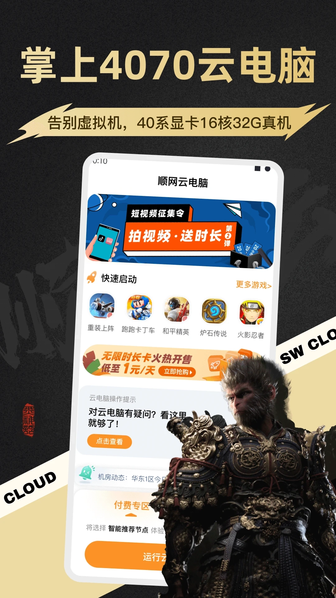 顺网云电脑官方最新版图4