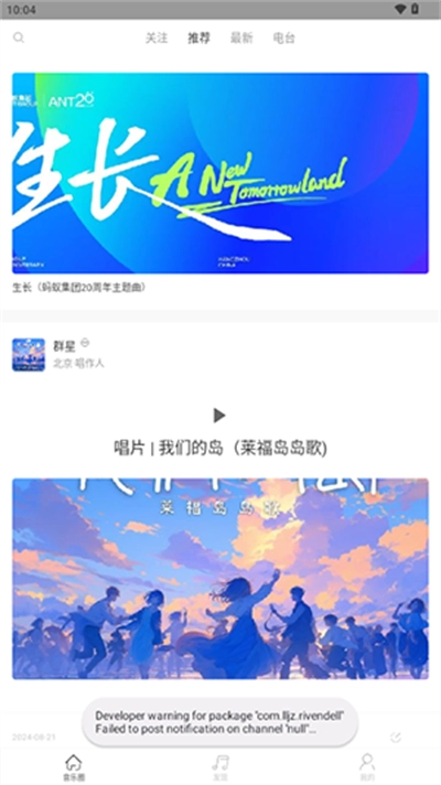 九天音乐通用版图1