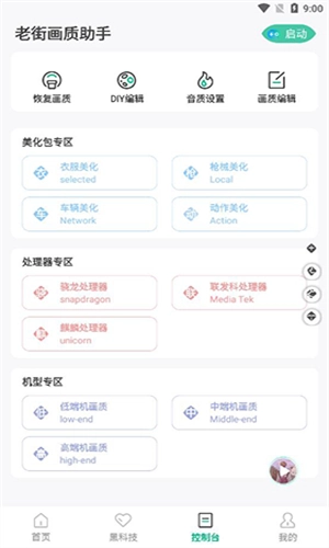 Xthzpet画质助手图1