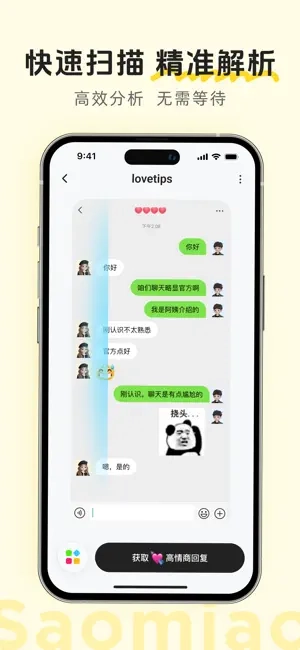 lovetips手机版图2