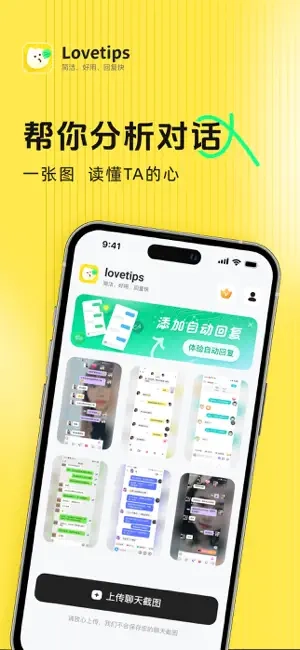 lovetips手机版图3