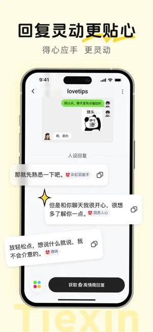 lovetips手机版图4