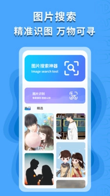 图片搜索神器手机版图1