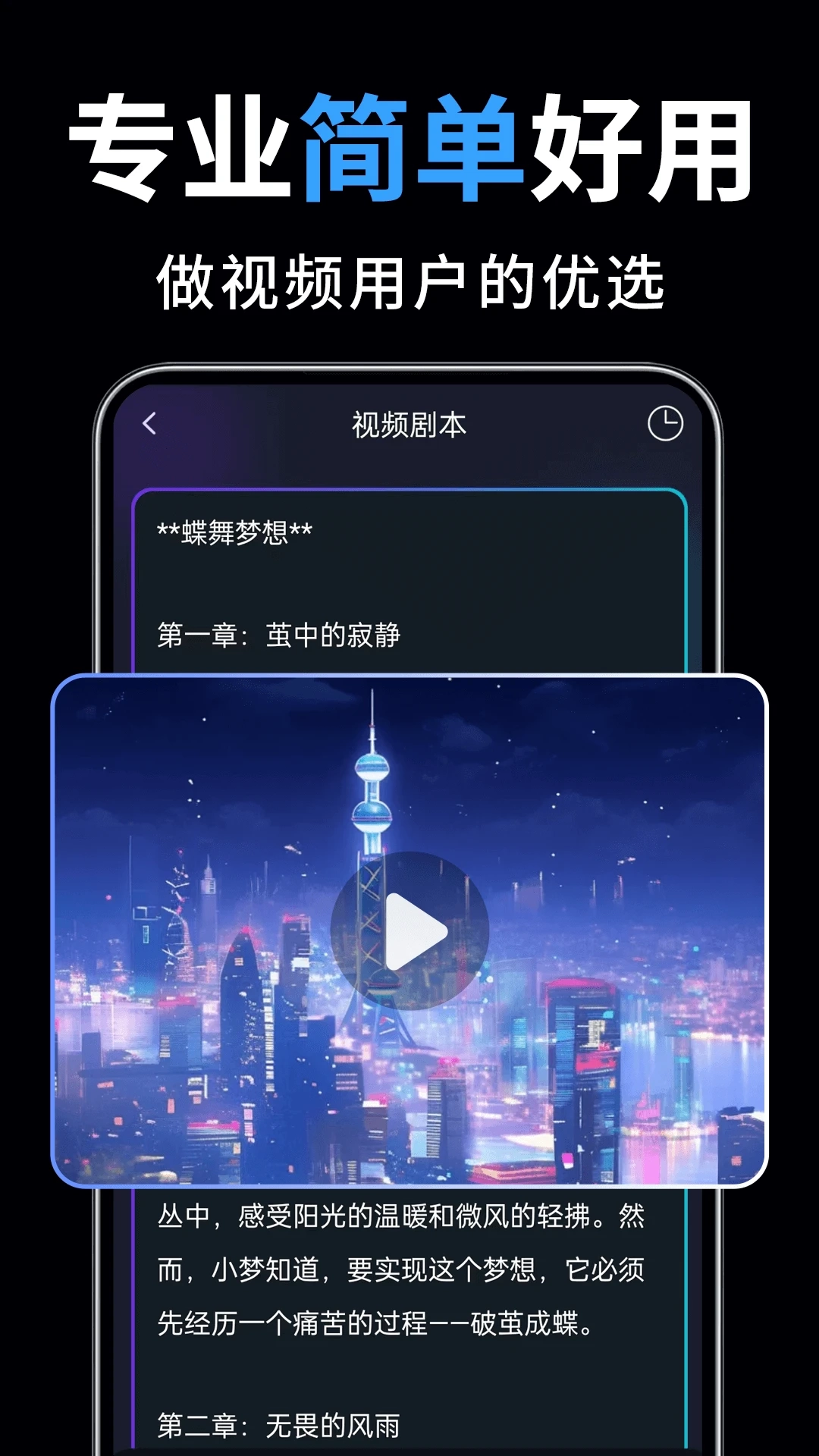 一键成片图4
