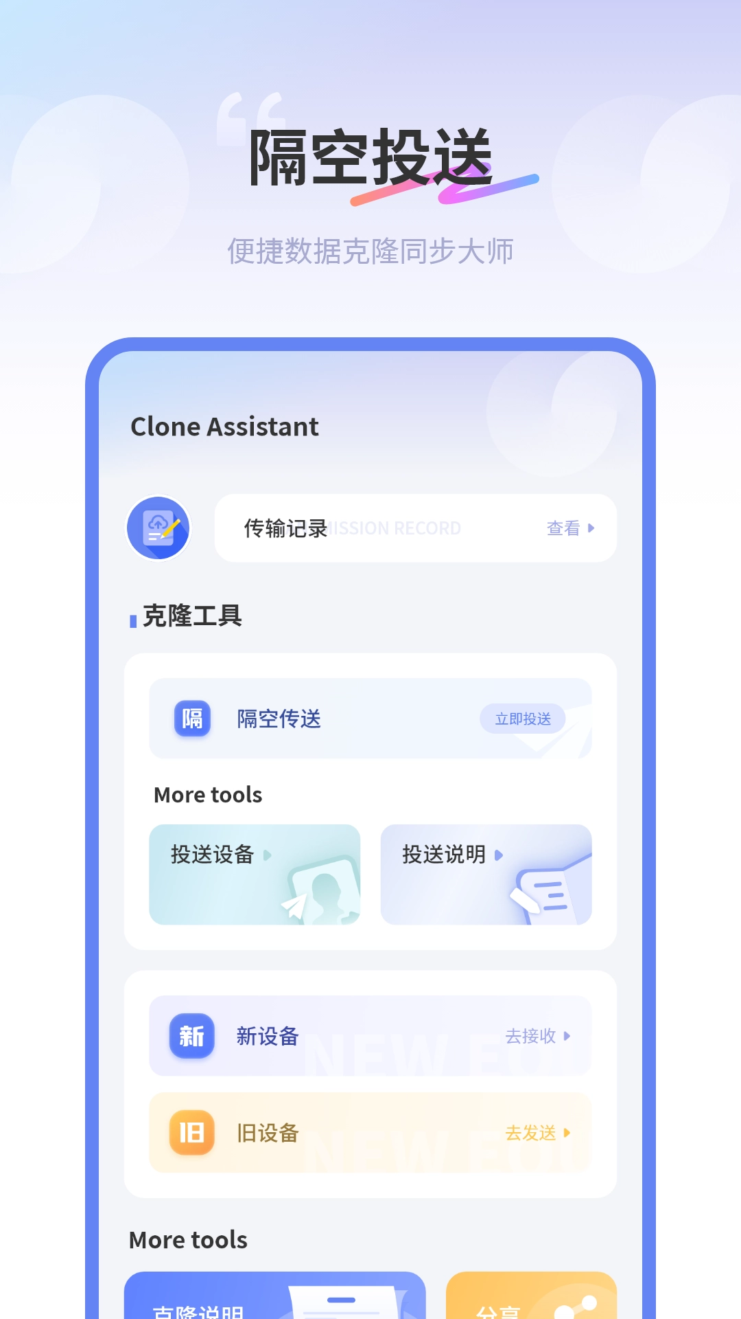 互传同步传输助手免费原版(1)