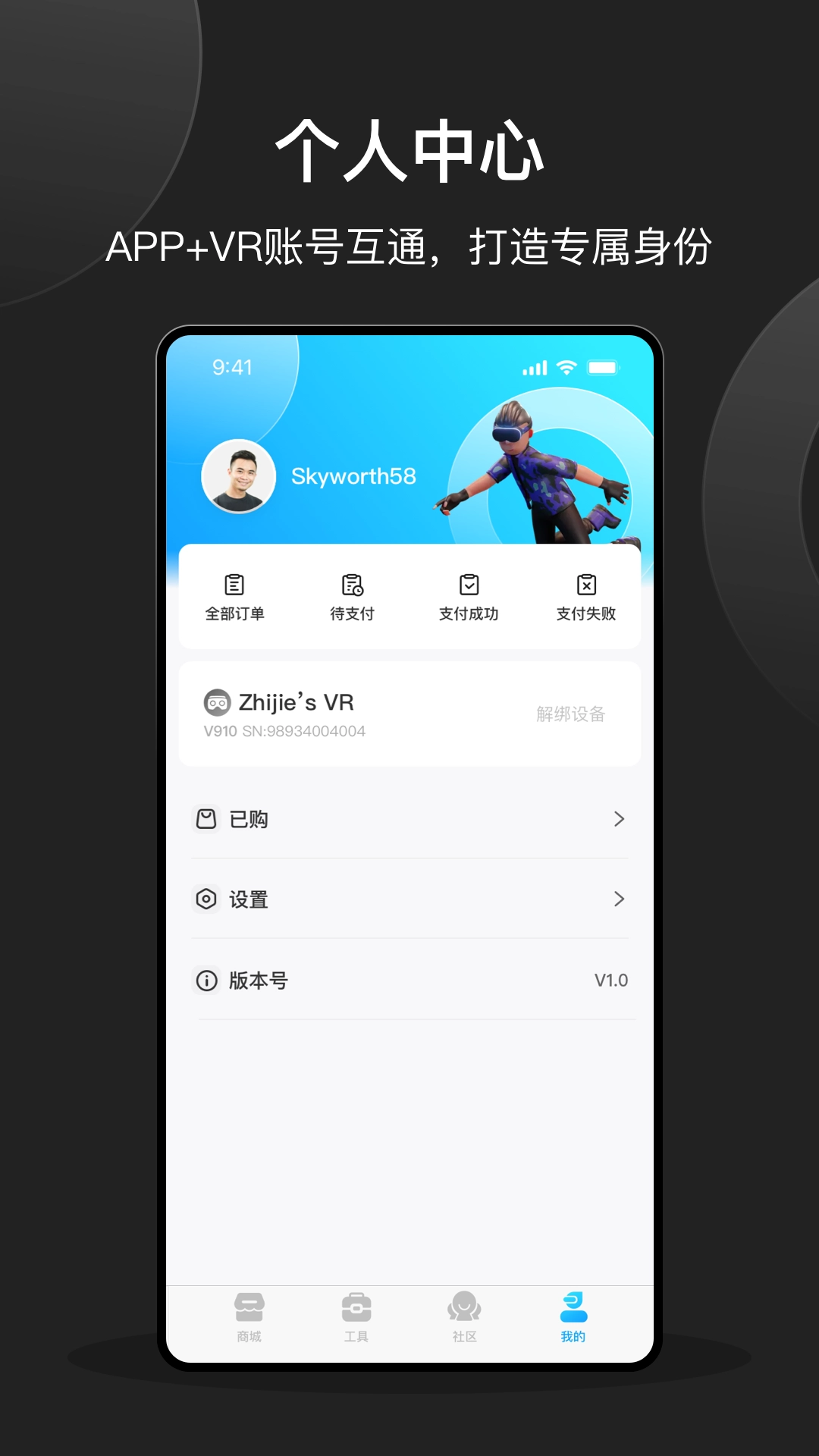 创维VR助手图3
