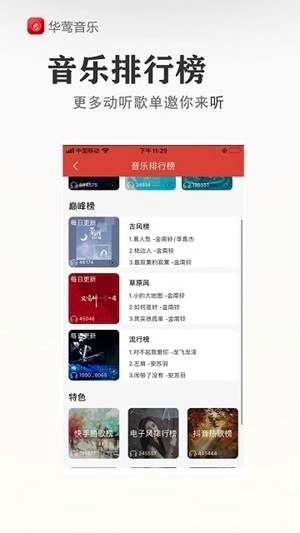 华莺音乐官方最新版图1
