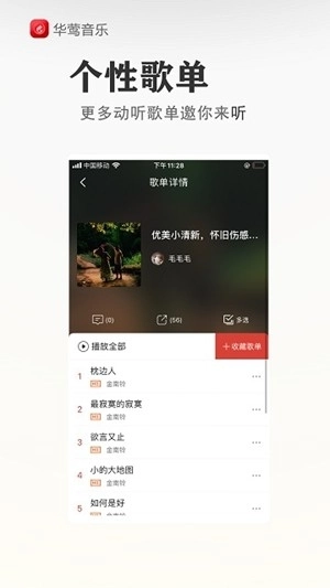 华莺音乐官方最新版图4