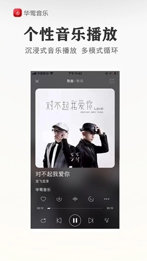 华莺音乐官方最新版图3