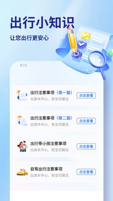 交通快码出行手机正版图1