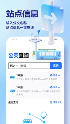交通快码出行手机正版图4